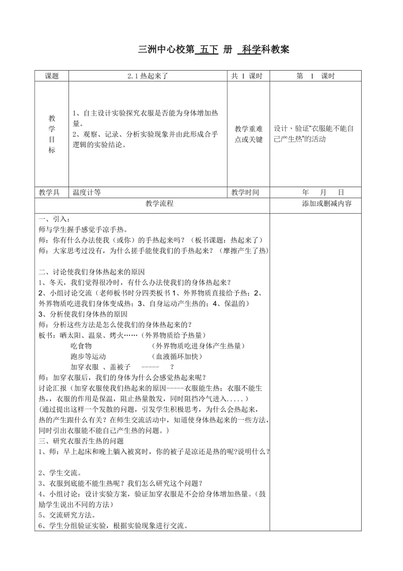 教科版小学科学五年级下册第二单元教案.doc_第1页