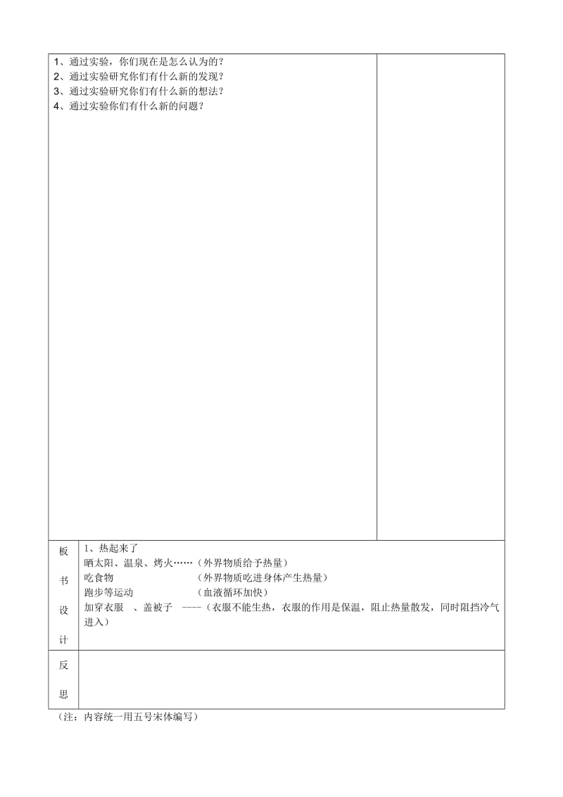 教科版小学科学五年级下册第二单元教案.doc_第3页