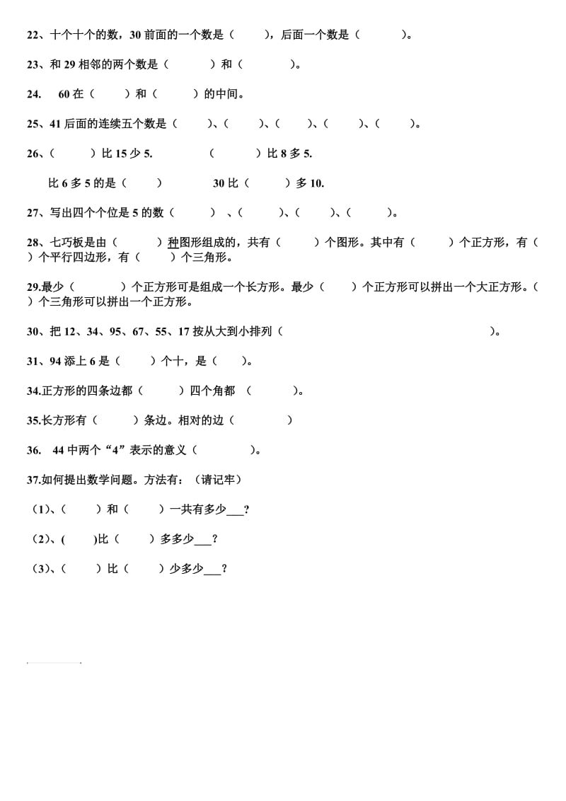 新北师大版一年级下册数学期中易错题复习.doc_第2页