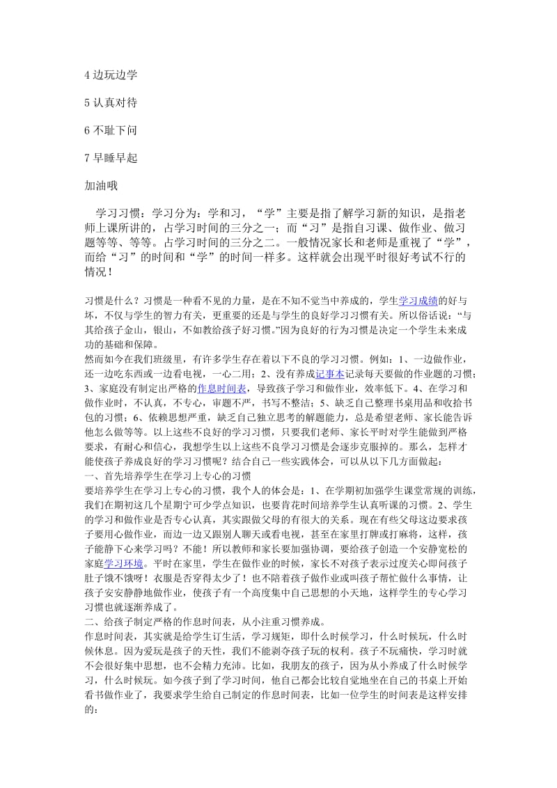 小学生良好的学习习惯包括哪些方面.doc_第2页