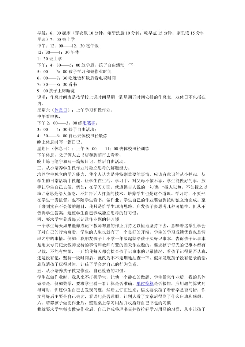 小学生良好的学习习惯包括哪些方面.doc_第3页