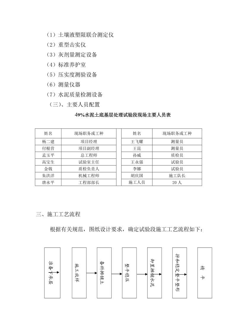 4%水泥土路床处理试验施工总结.doc_第2页