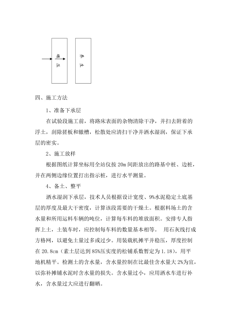 4%水泥土路床处理试验施工总结.doc_第3页