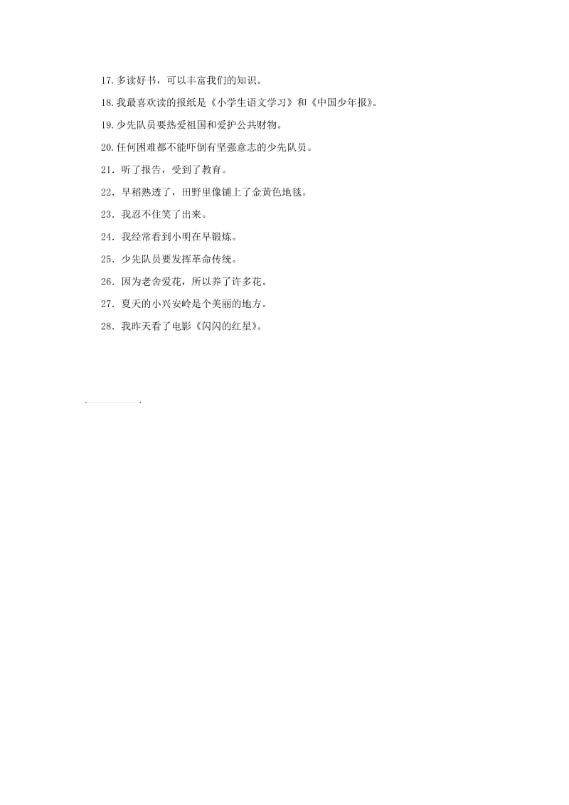 小学语文修改病句专项练习题及答案(一).doc_第3页