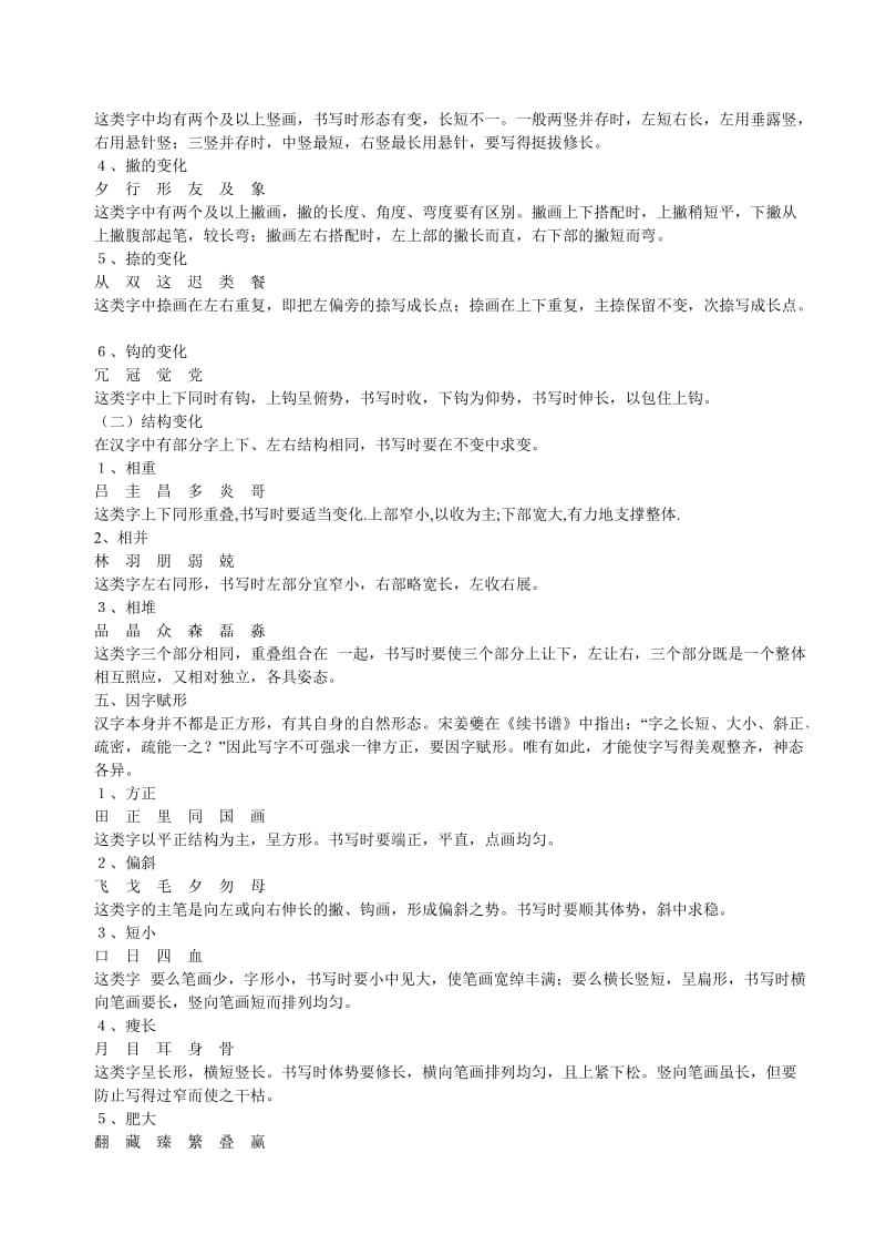 汉字间架结构.doc_第3页