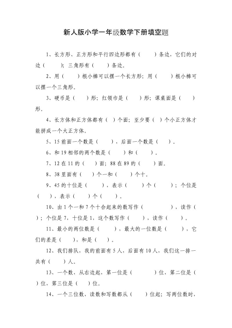 新人版小学一年级数学下册填空题.doc_第1页