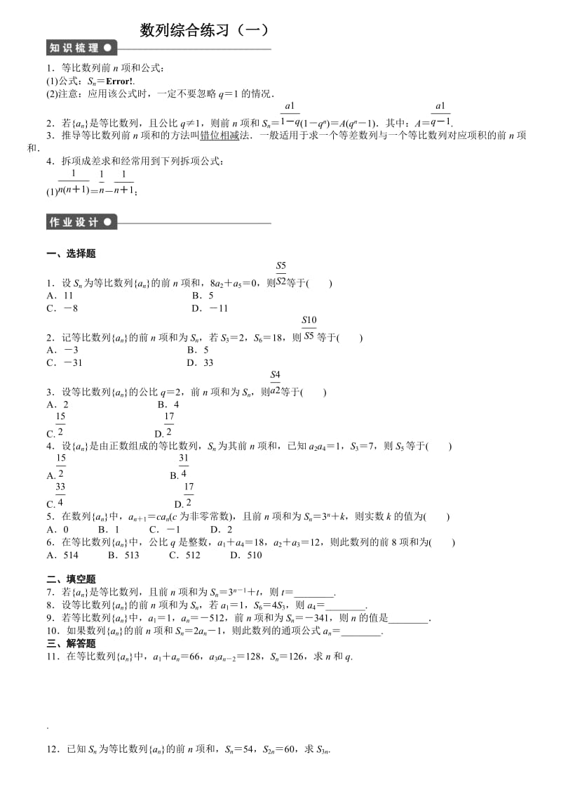 数列综合练习(错位相减法、裂项相消法).doc_第1页