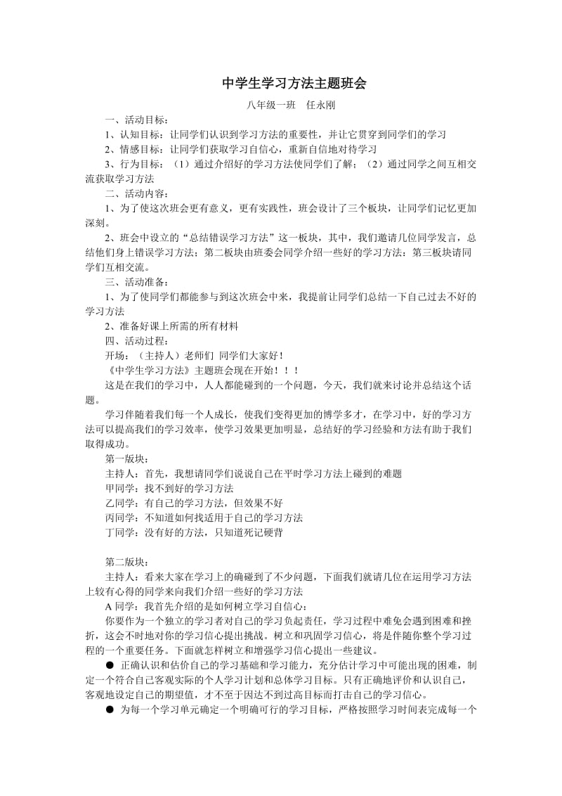 中学生学习方法主题班会.doc_第1页