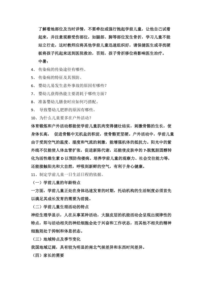 学前儿童卫生与保.doc_第2页