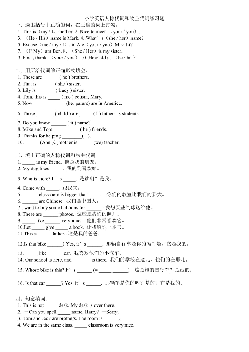 小学英语人称代词和物主代词练习题.doc_第1页