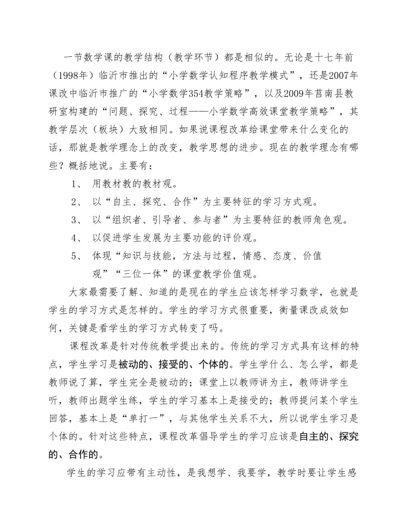 小学数学的教学设计.pdf_第3页