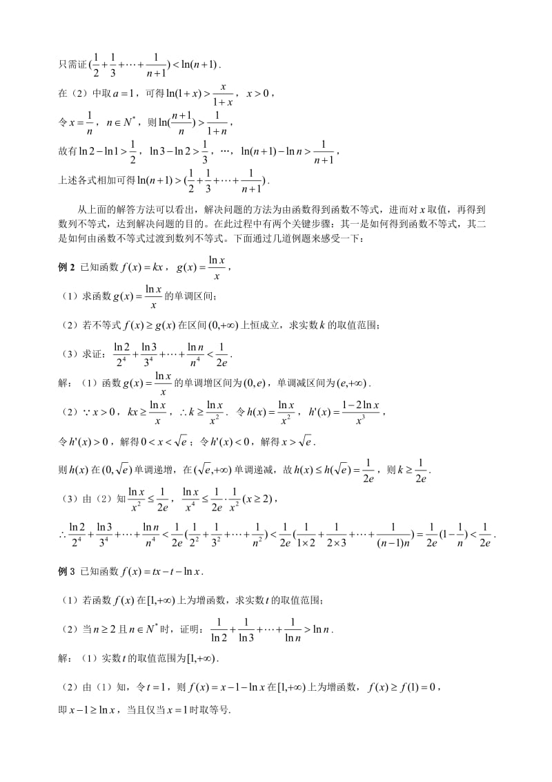 导数与数列型不等式.doc_第2页