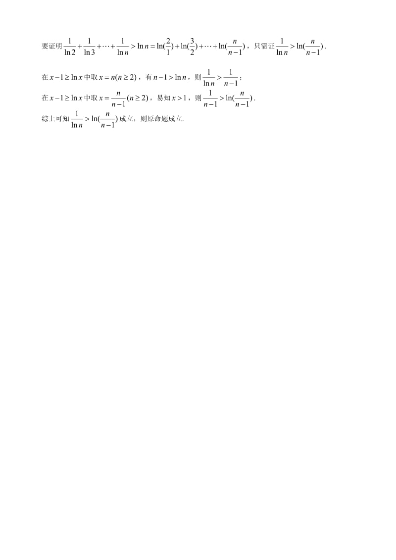 导数与数列型不等式.doc_第3页