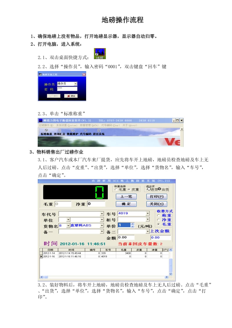 地磅操作流程.doc_第1页