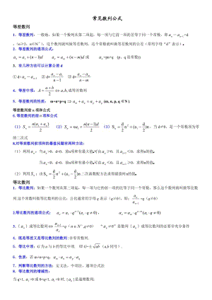 数列常见数列公式(很全).doc