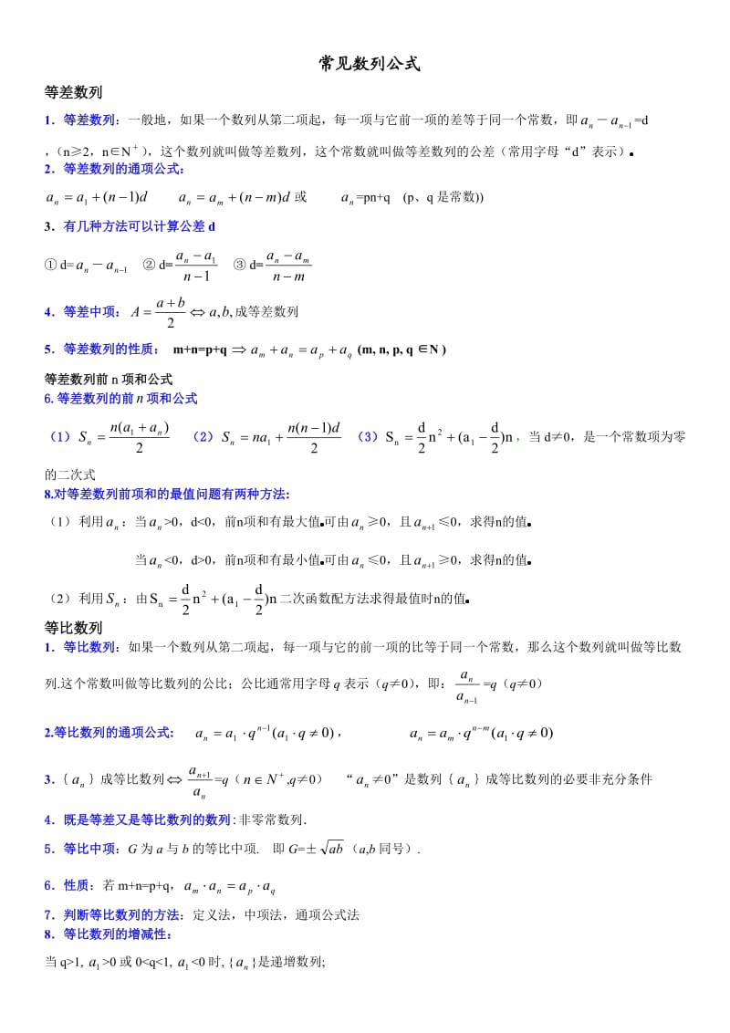 数列常见数列公式(很全).doc_第1页