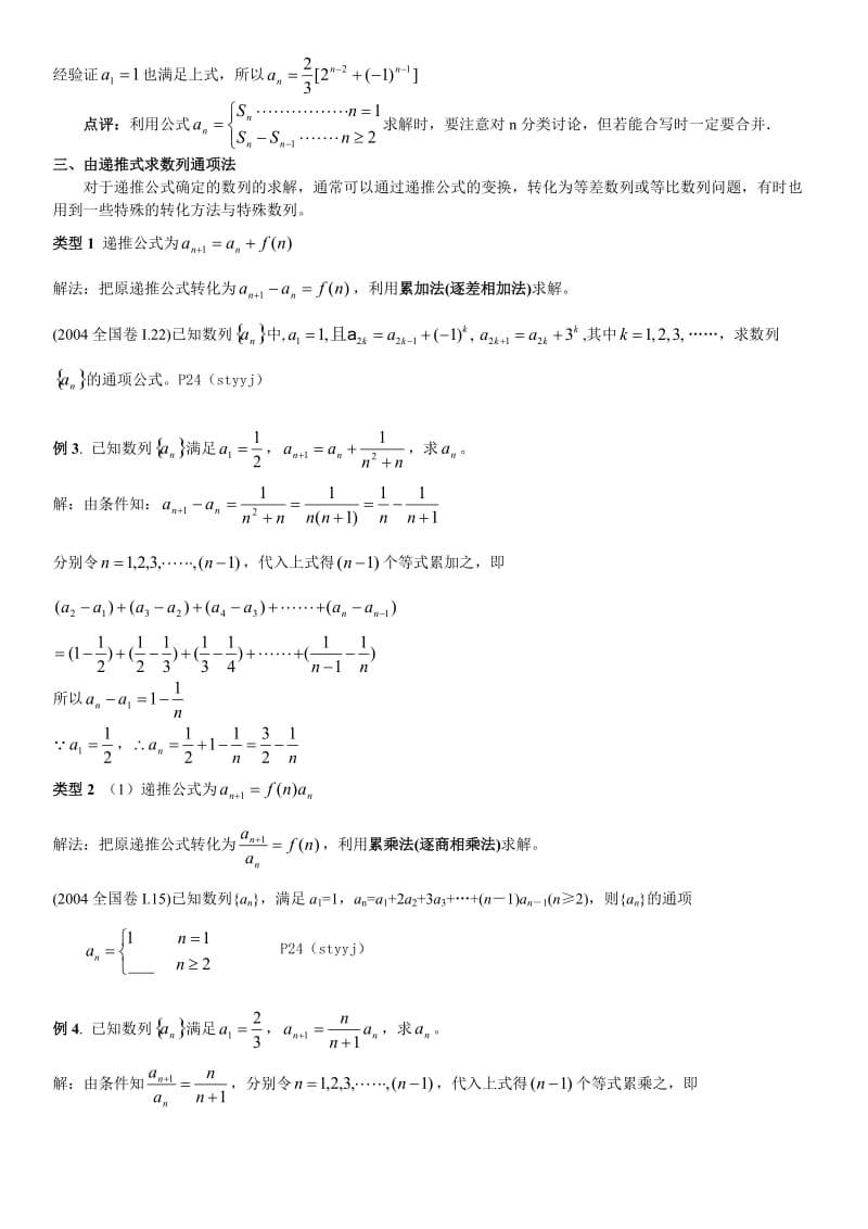 数列常见数列公式(很全).doc_第3页