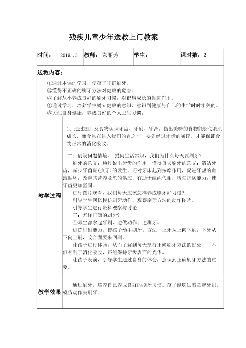 残疾儿童少年送教上门教案日期1.doc_第1页