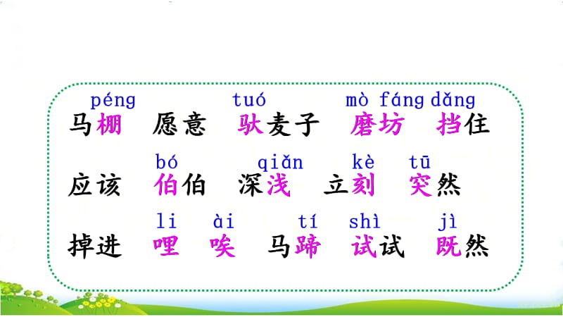 部编版小学语文二年级下册14 小马过河.ppt_第3页