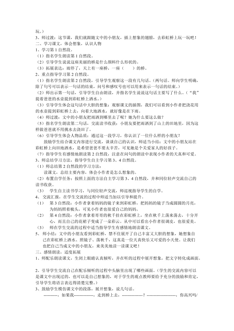 最新人教版一年级下册语文11《彩虹》教学设计.doc_第3页