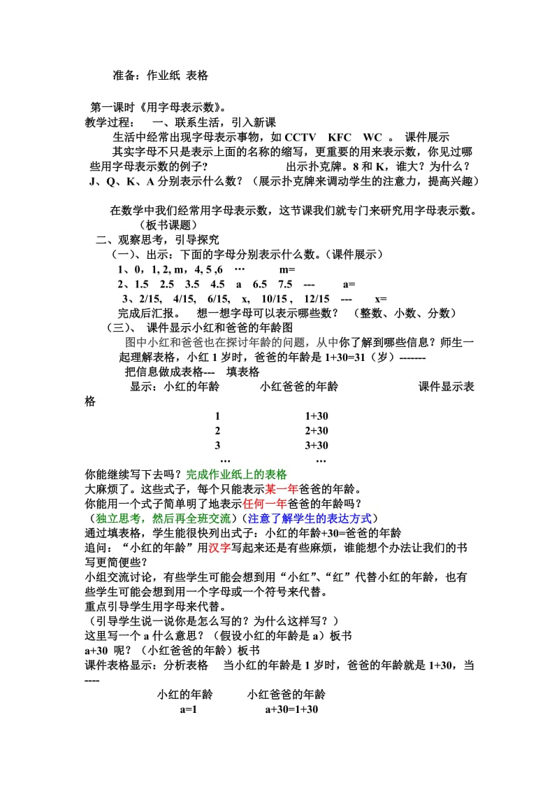 新人教版五年级数学用字母表示数教案.doc_第1页