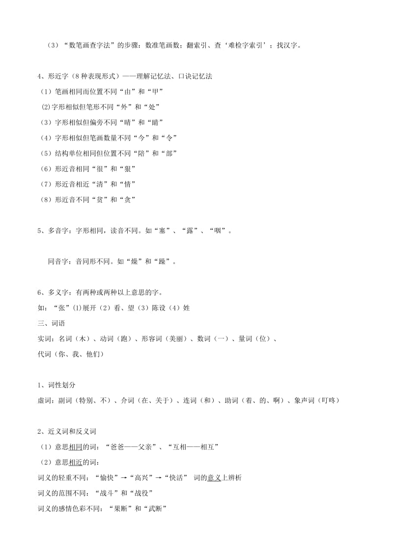 小学语文：基础语法知识大全.doc_第2页