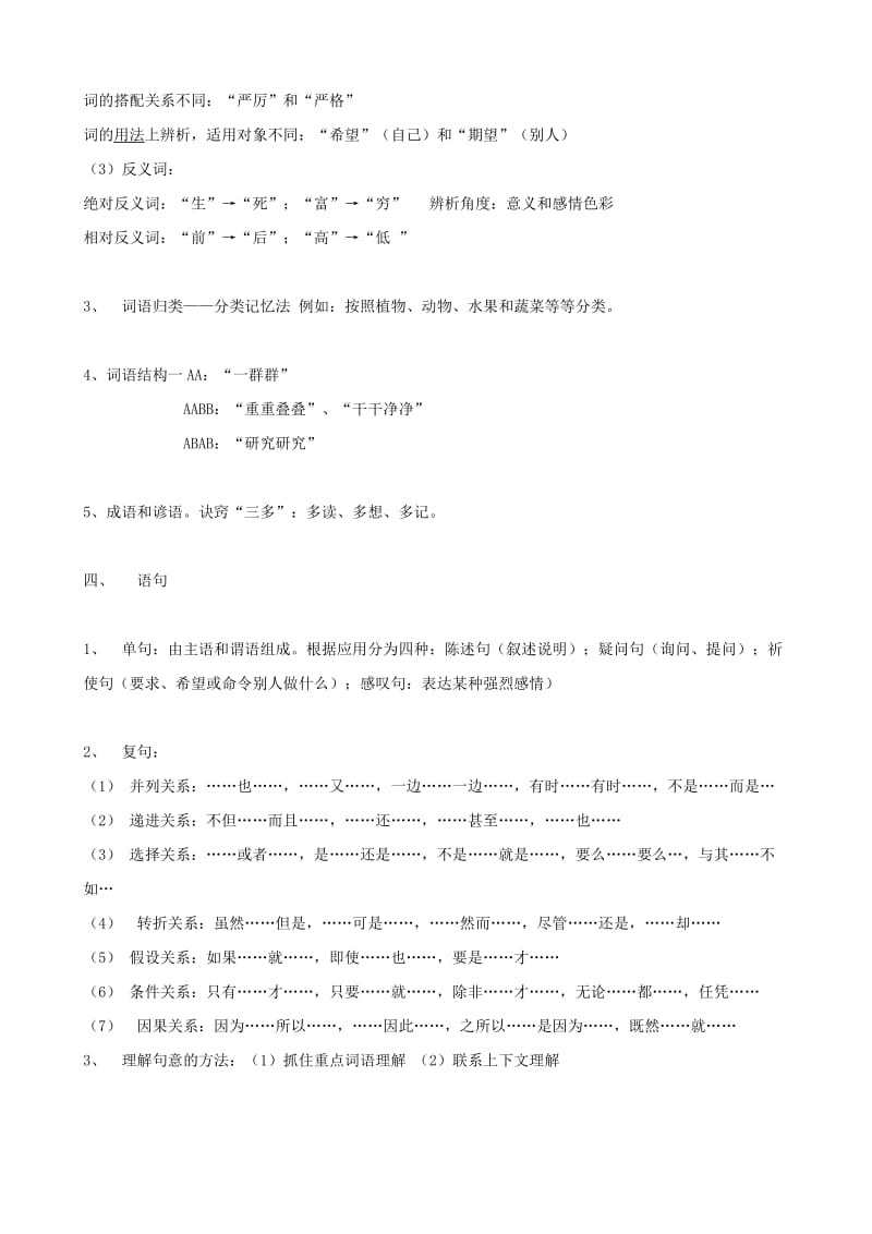 小学语文：基础语法知识大全.doc_第3页