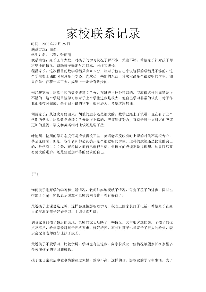 家校联系记录.doc_第1页