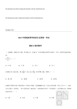 全国二卷数学理2017.doc