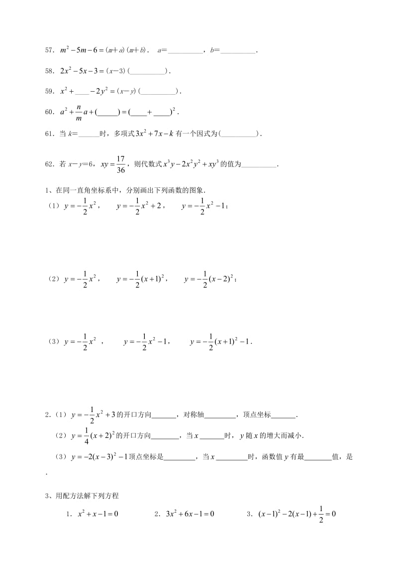 因式分解与配方法练习题.doc_第3页