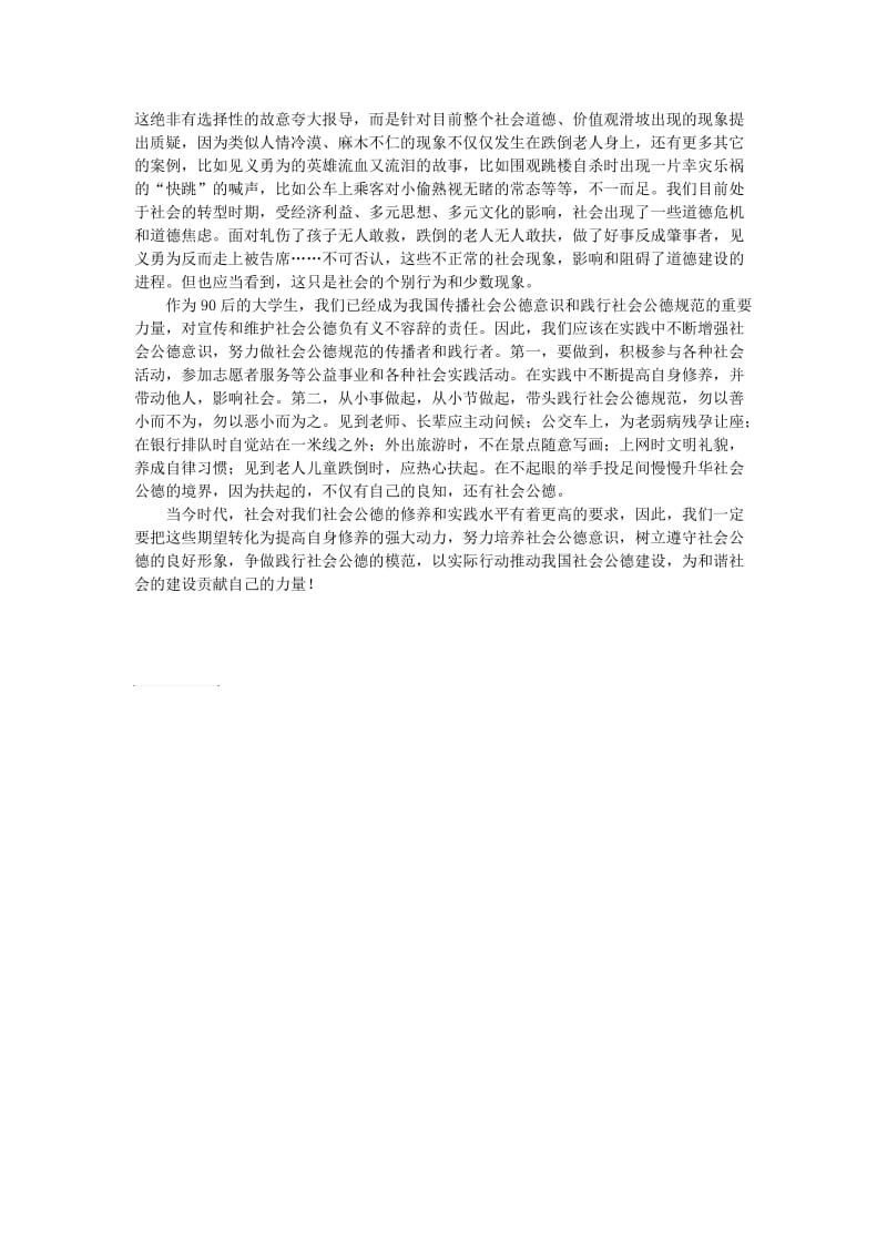 对社会公德的认识与感想.doc_第2页