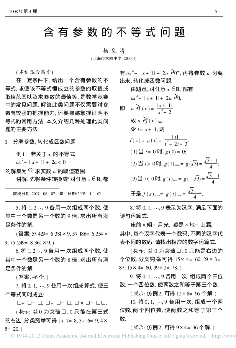 含有参数的不等式问题.pdf_第1页