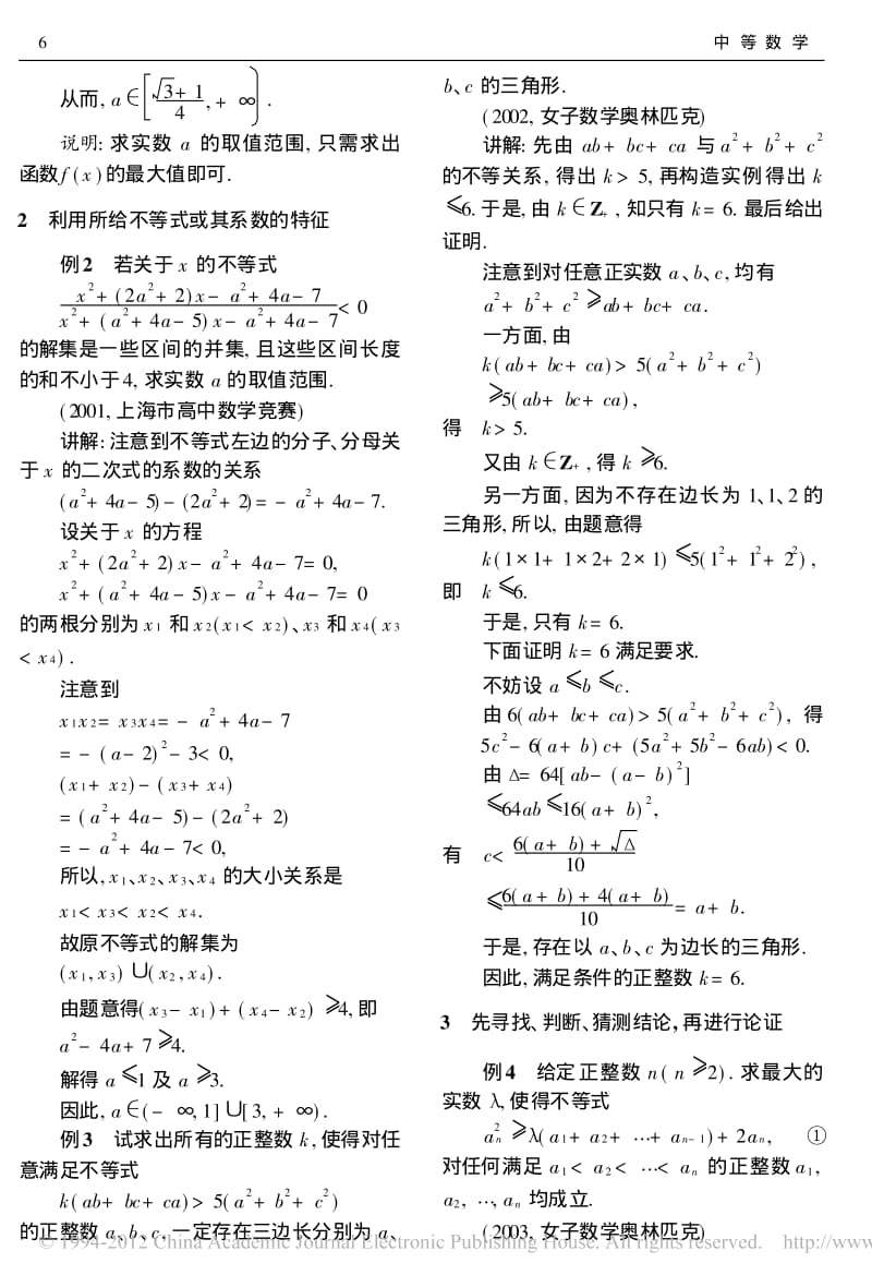 含有参数的不等式问题.pdf_第2页