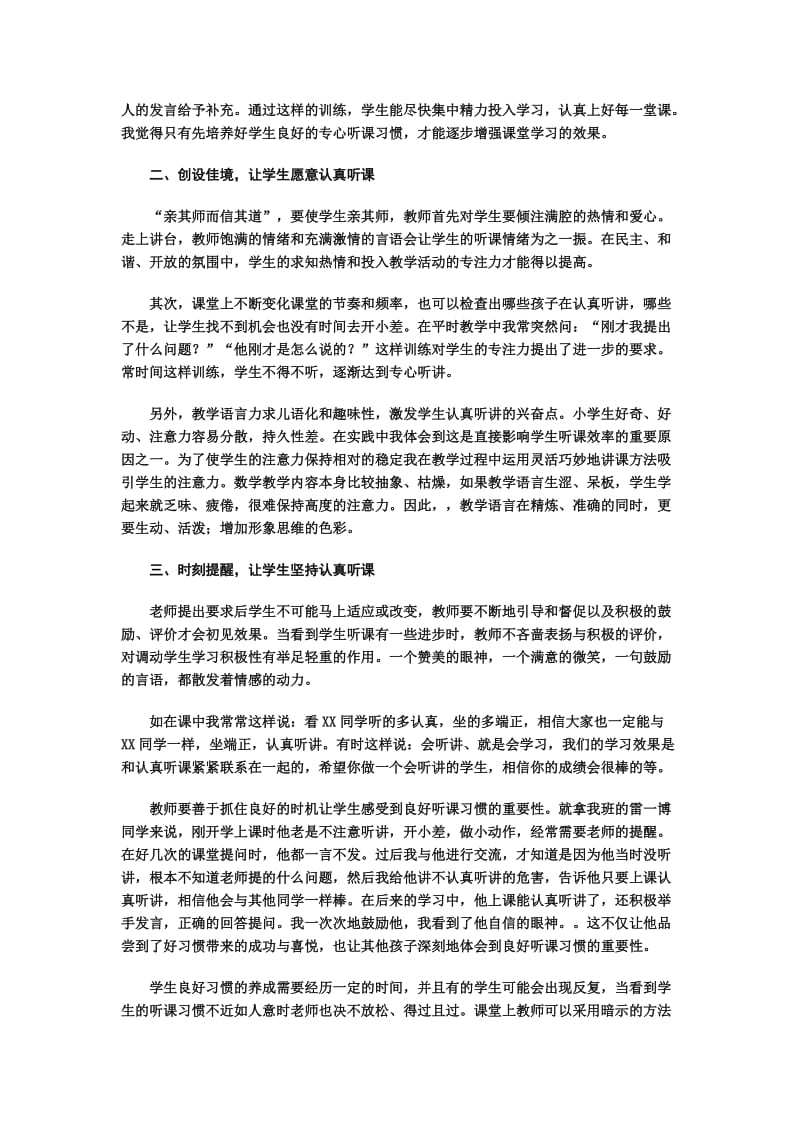 浅谈如何培养小学生上课认真听讲的习惯.doc_第2页