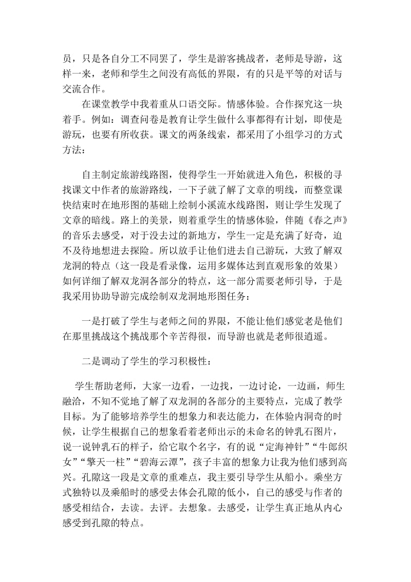 记金华的双龙洞 教学反思.doc_第2页