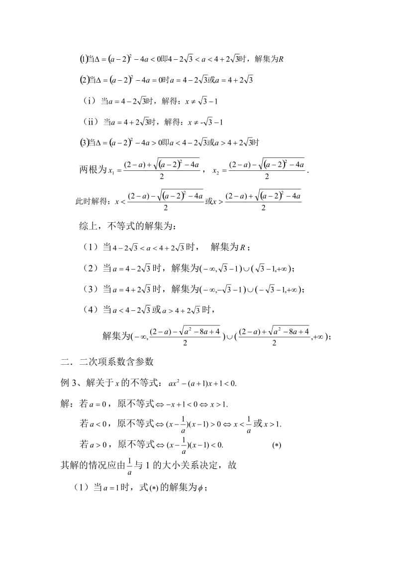 含参不等式的解法.doc_第2页