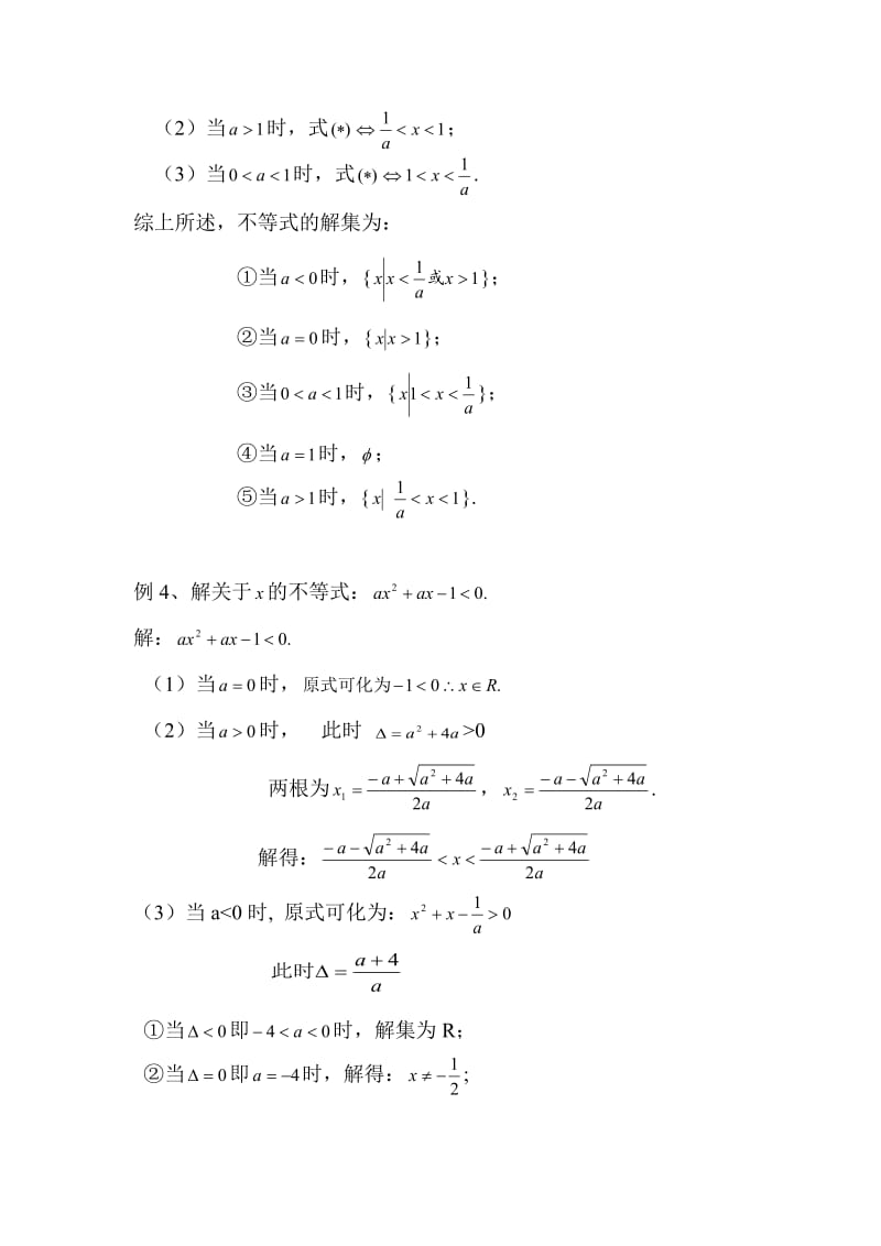 含参不等式的解法.doc_第3页