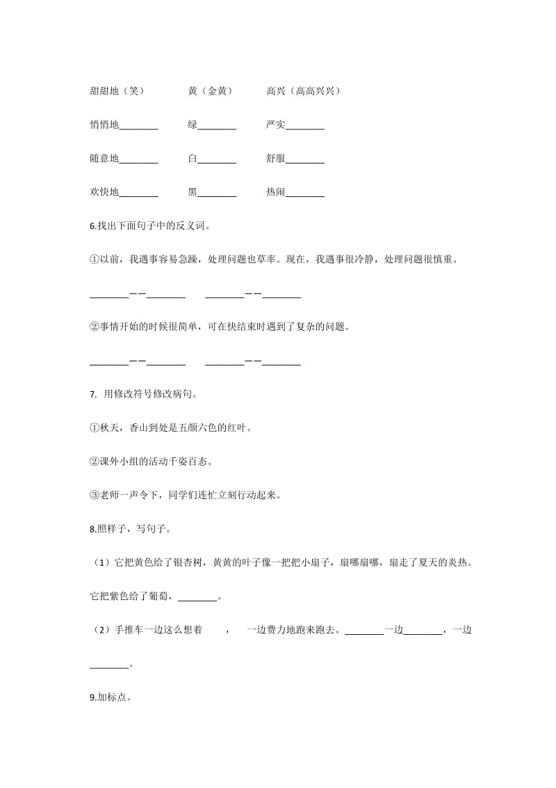 部编版三年级上学期语文期中测试卷.doc_第2页