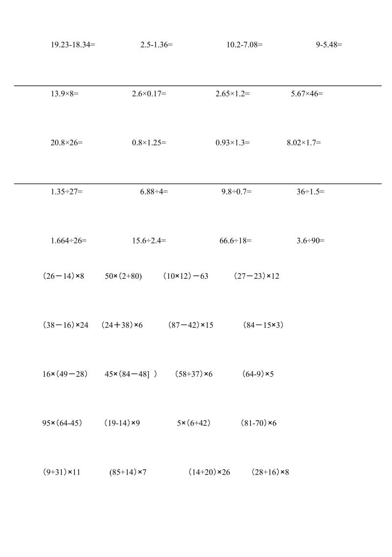 小学数学简便运算题集.doc_第2页