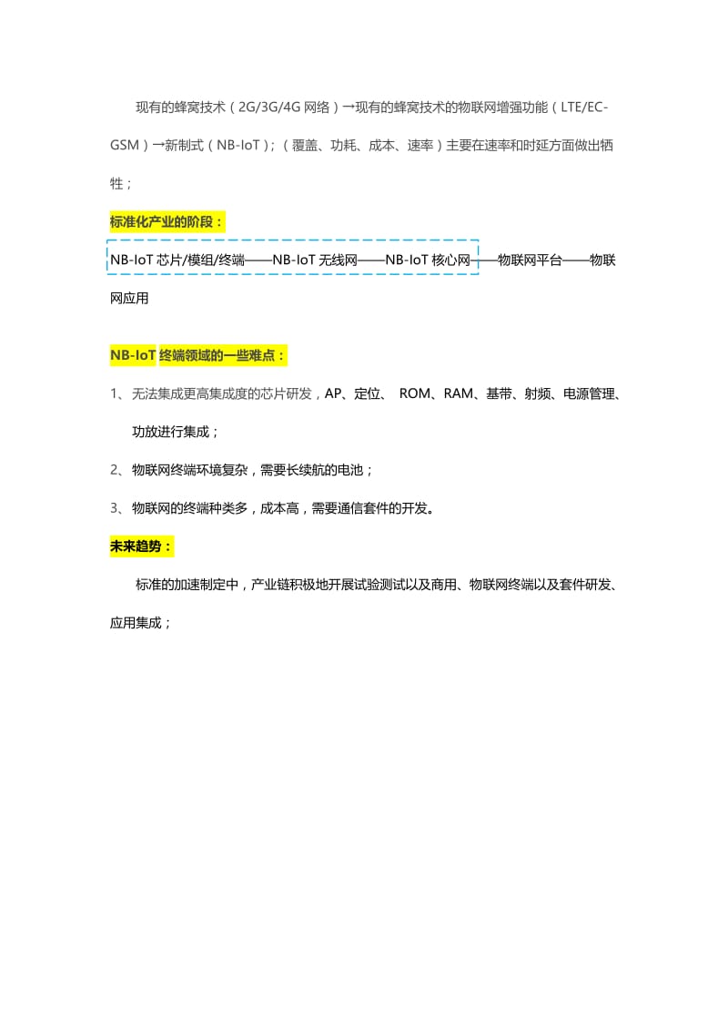 NB-IoT学习总结.doc_第2页