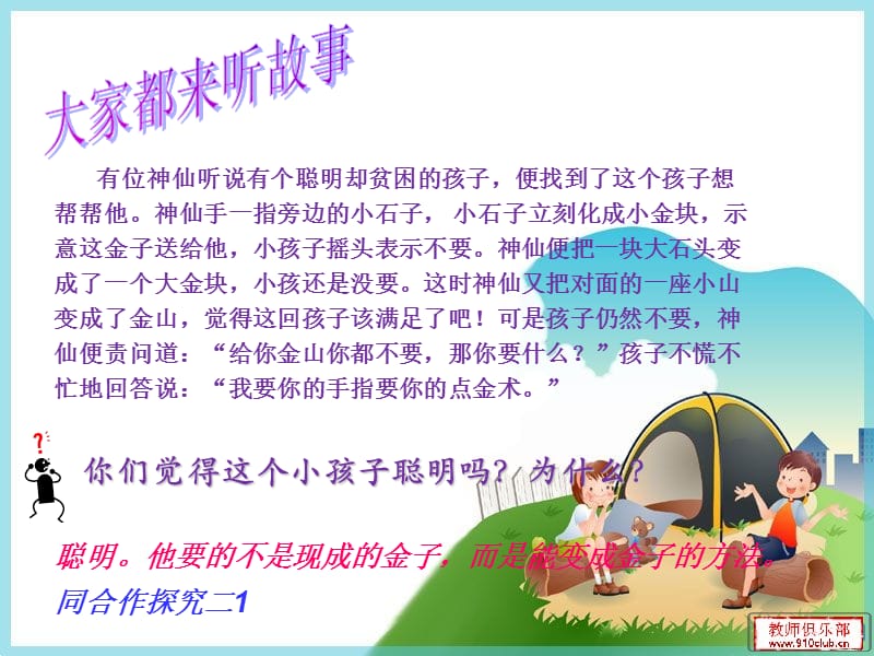 珍惜时间,合理安排学习时间课件.ppt_第2页