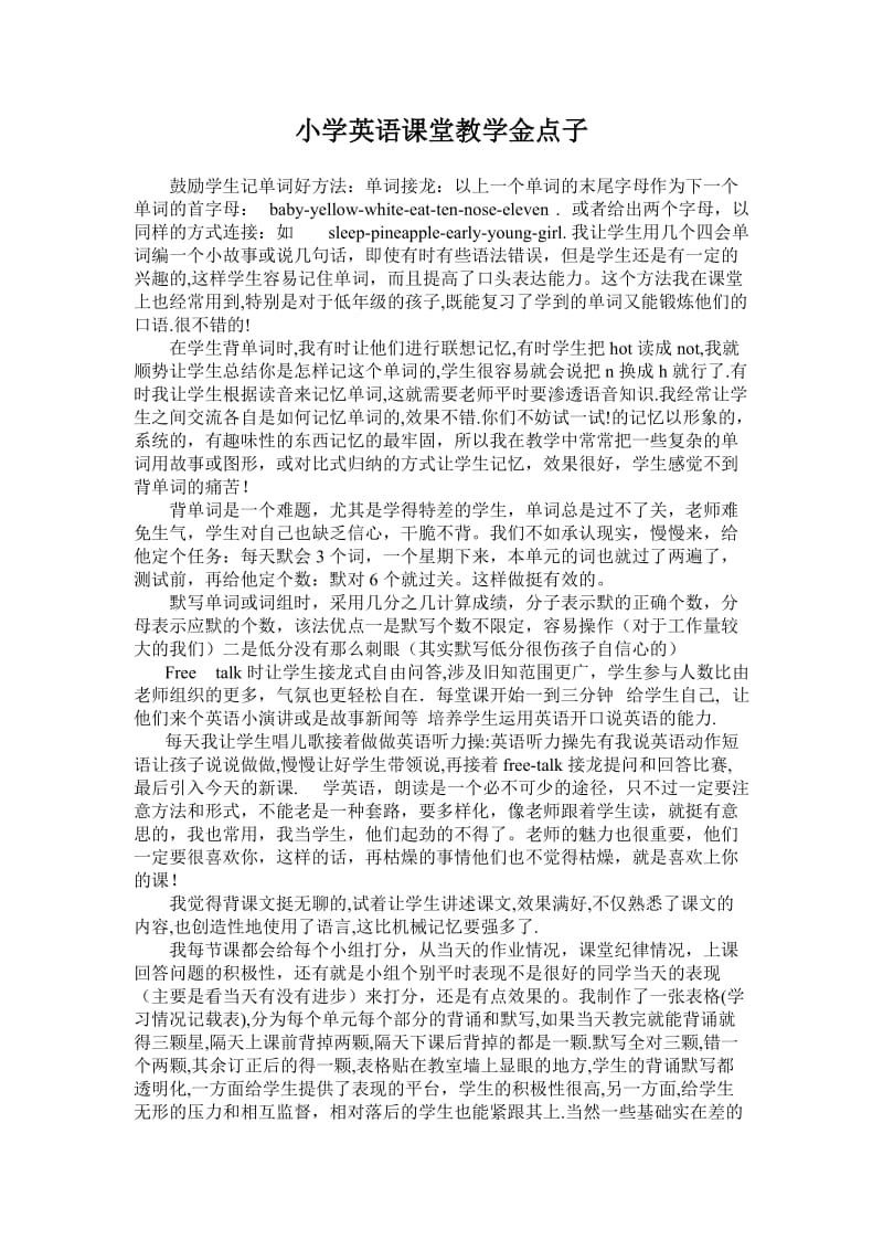 小学英语课堂教学金点子.doc_第1页