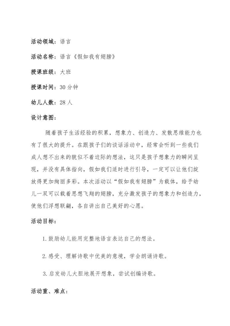 大班语言教案：假如我有翅膀.doc_第1页