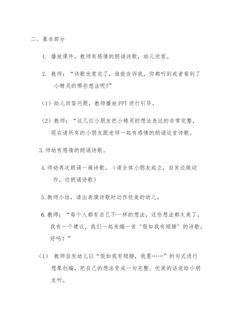 大班语言教案：假如我有翅膀.doc_第3页