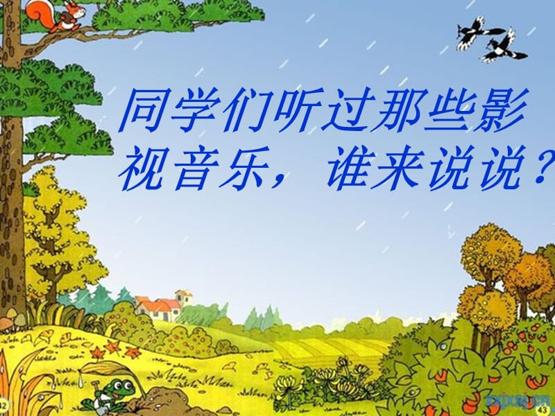 小学音乐--《让我们荡起双桨》PPT课件.ppt_第2页