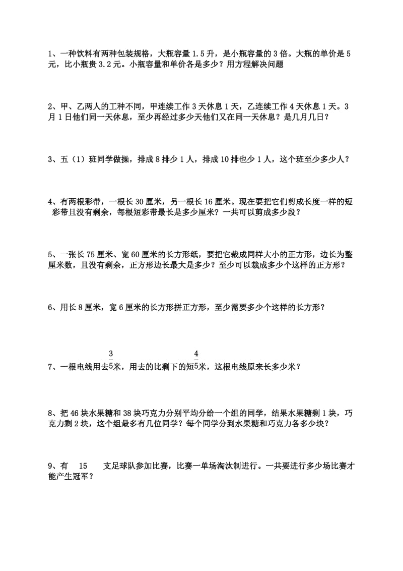 最新苏教版五年级下册数学应用题集锦复习.doc_第1页