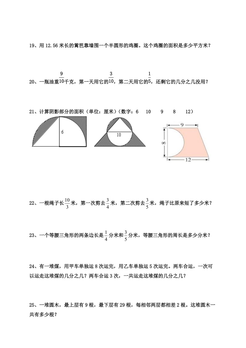 最新苏教版五年级下册数学应用题集锦复习.doc_第3页