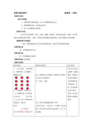 看图写乘法算式.doc