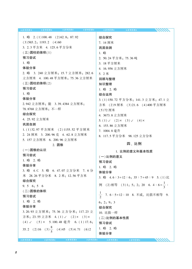 课程基础训练人教版数学六年级下册答案.pdf_第2页