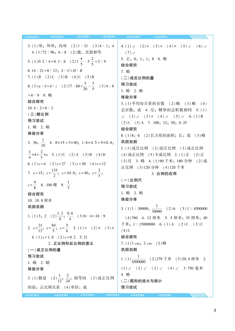 课程基础训练人教版数学六年级下册答案.pdf_第3页